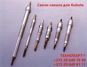 Świece żarowe (Glow plugs) dla silnika Kubota  